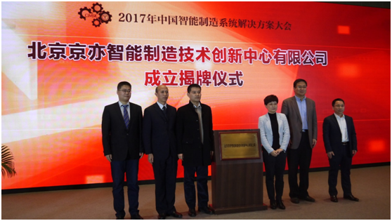 為智造引航！易往信息與工信部標(biāo)準(zhǔn)院聯(lián)合成立北京智能制造創(chuàng)新中心