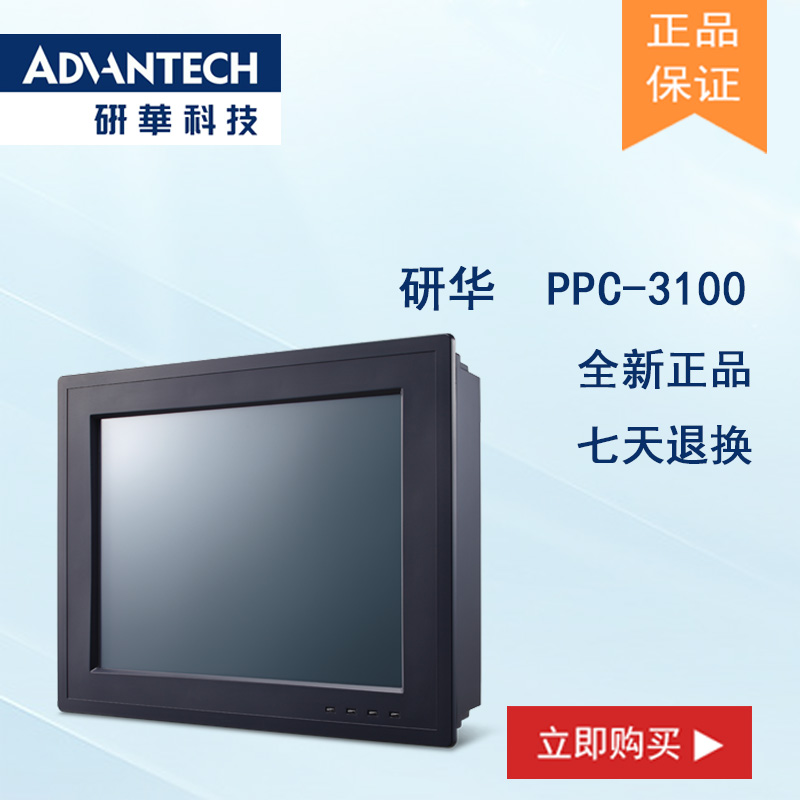 研華嵌入式無(wú)風(fēng)扇工業(yè)平板電腦PPC-3100