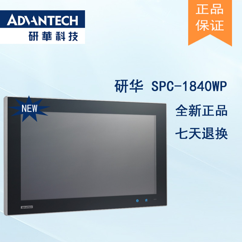 研華 C1D2/EN 50155認(rèn)證 行業(yè)專(zhuān)用平板電腦及人機(jī)界面 SPC-1840WP