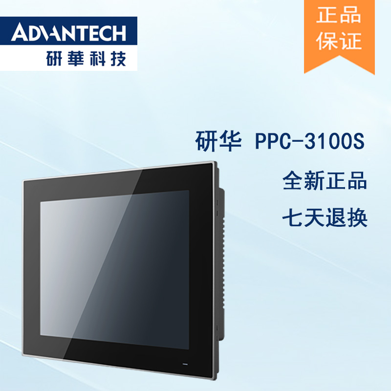研華嵌入式無(wú)風(fēng)扇工業(yè)平板電腦PPC-3100S