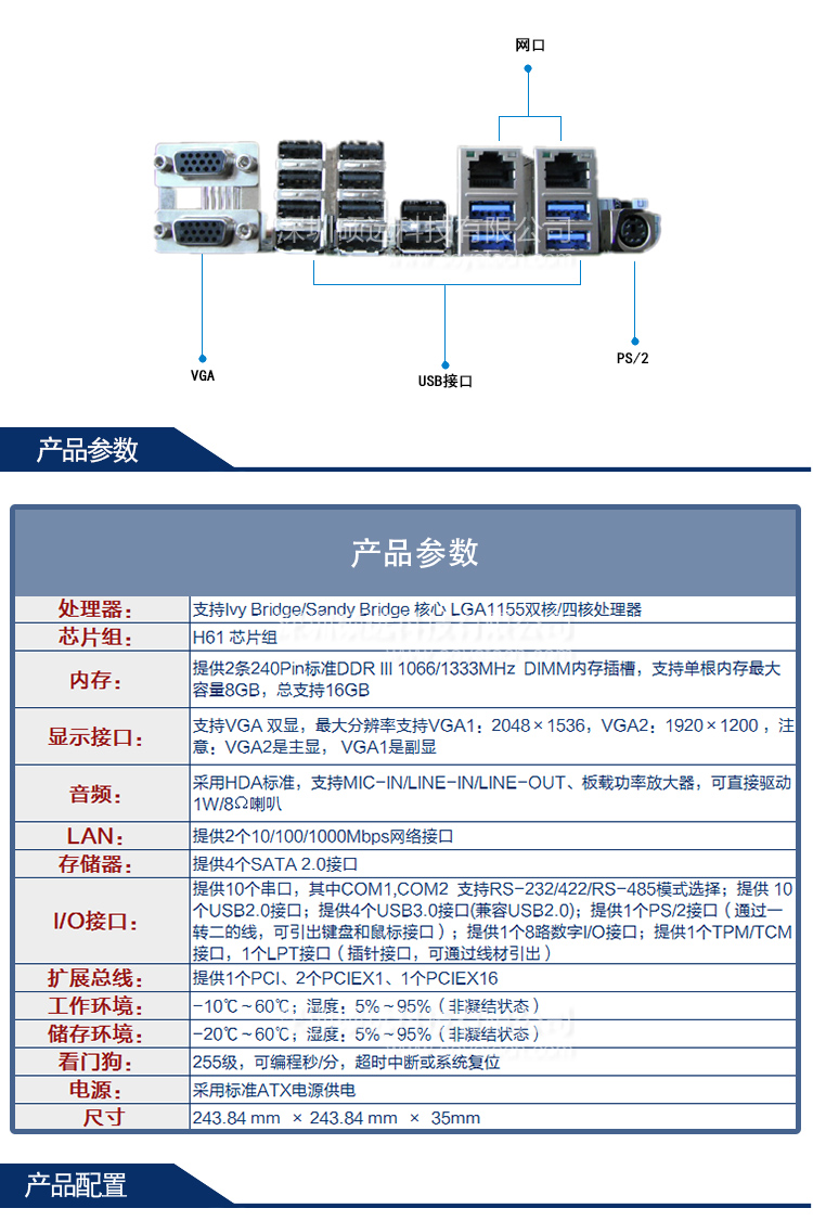 研祥基于INTEL H61芯片組開(kāi)發(fā)ATX結(jié)構(gòu)單板電腦EC9-1818V2NA