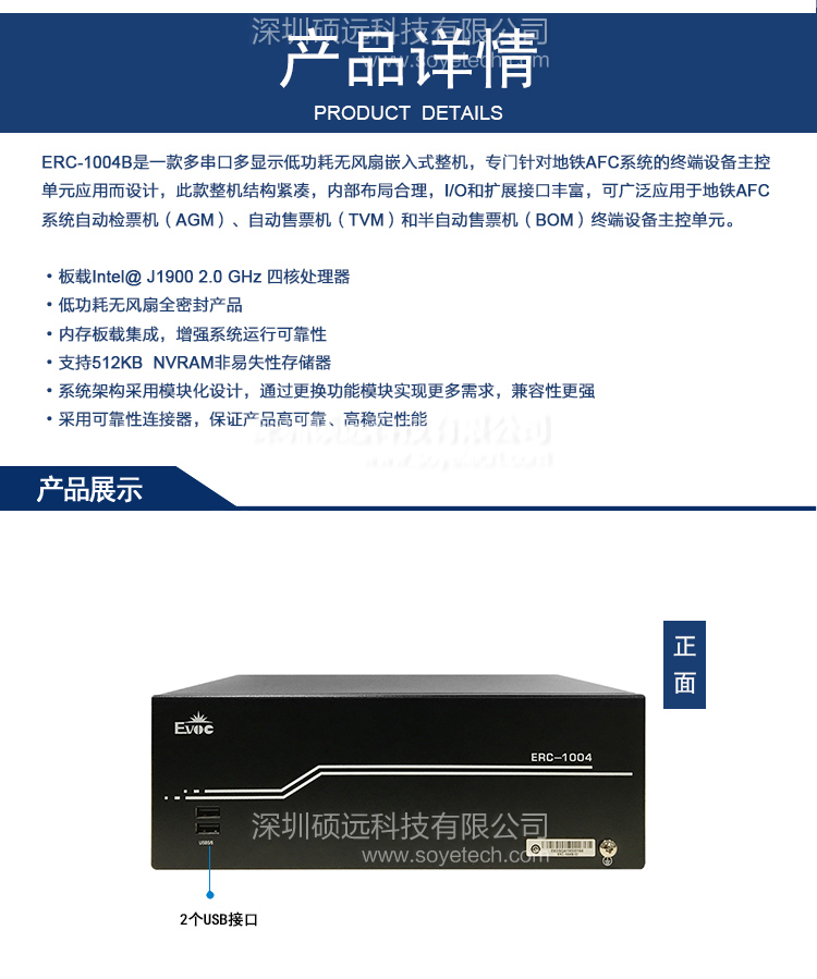 研祥低功耗無(wú)風(fēng)扇嵌入式整機(jī)ERC-1004B