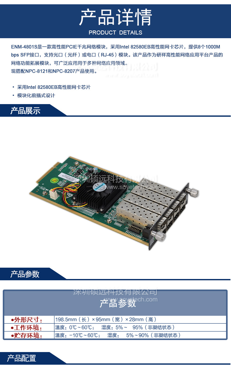 研祥八光口千兆網(wǎng)絡(luò)模塊，帶2組BYPASSENM-4801S