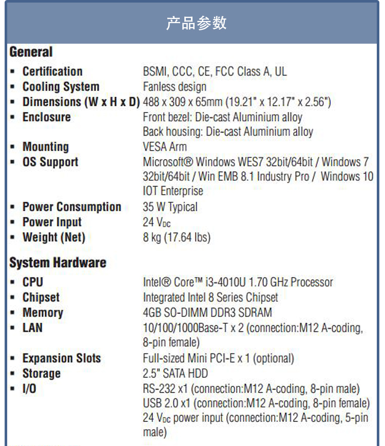 研華 C1D2/EN 50155認證 行業(yè)專用平板電腦及人機界面 SPC-1881WP