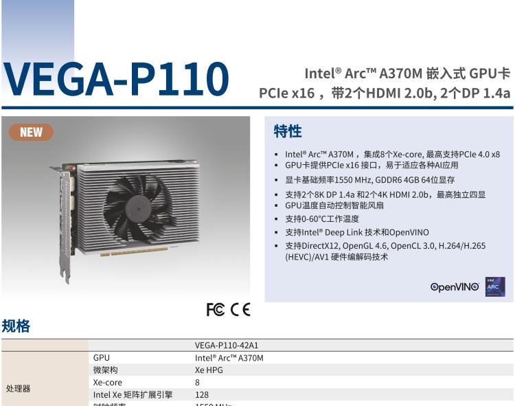 研華VEGA-P110 Intel Arc A370M 嵌入式 GPU卡 PCIe x16 ，帶2個(gè)HDMI 2.0b, 2個(gè)DP 1.4a