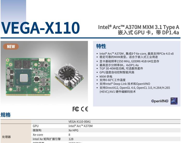 研華VEGA-X110 Intel Arc A370M MXM 3.1 Type A 嵌入式 GPU 卡，帶 DP1.4a