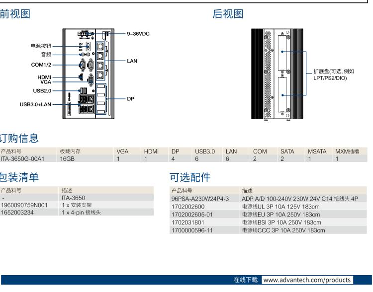 研華ITA-3650G 英特爾第六代和第七代臺式機(jī)無風(fēng)扇系統(tǒng)，具有GPU模組，用于交通行業(yè)
