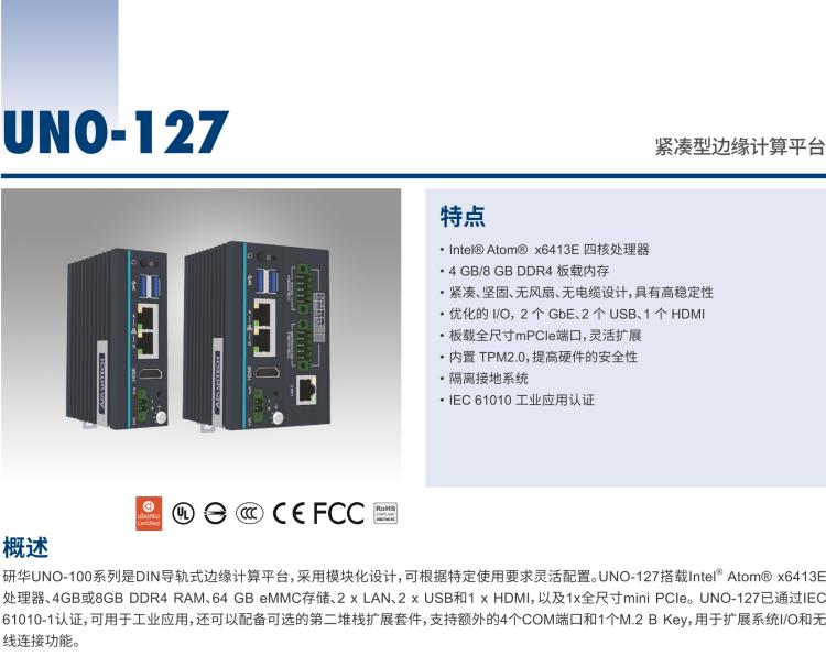 研華UNO-127 DIN導(dǎo)軌控制器，采用英特爾?Atom?x6413E 處理器