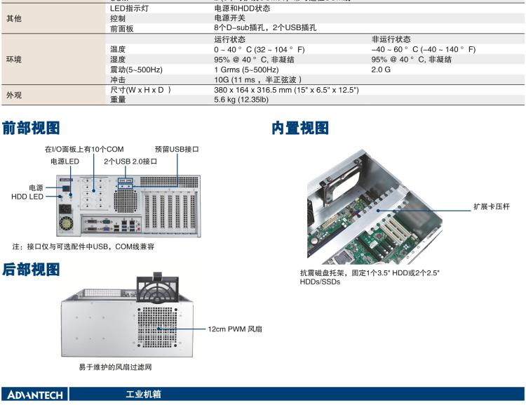研華IPC-7120S 桌面/壁掛式機箱，前置I/O接口，支持ATX母板