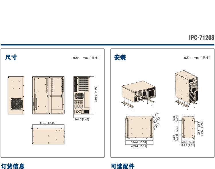 研華IPC-7120S 桌面/壁掛式機箱，前置I/O接口，支持ATX母板