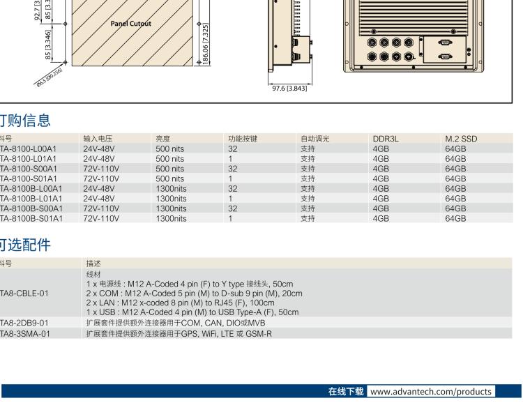 研華ITA-8100 滿足鐵路En50155認(rèn)證標(biāo)準(zhǔn)，10.4寸可觸屏式平板電腦，支持英特爾?凌動(dòng)x7-E3950處理器