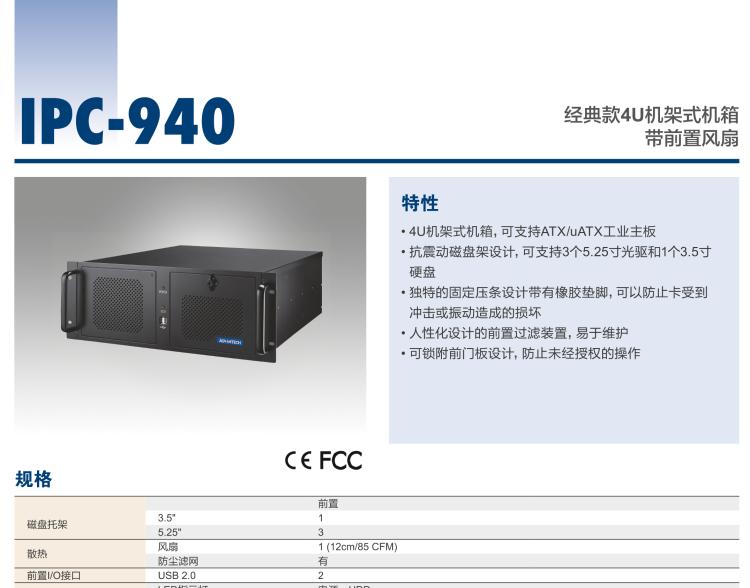 研華IPC-940 經(jīng)典款4U機(jī)架式機(jī)箱，帶前置風(fēng)扇