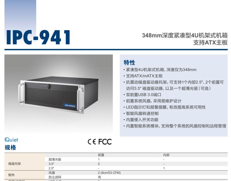 研華IPC-941 348mm深度緊湊型4U機(jī)架式機(jī)箱，支持ATX主板