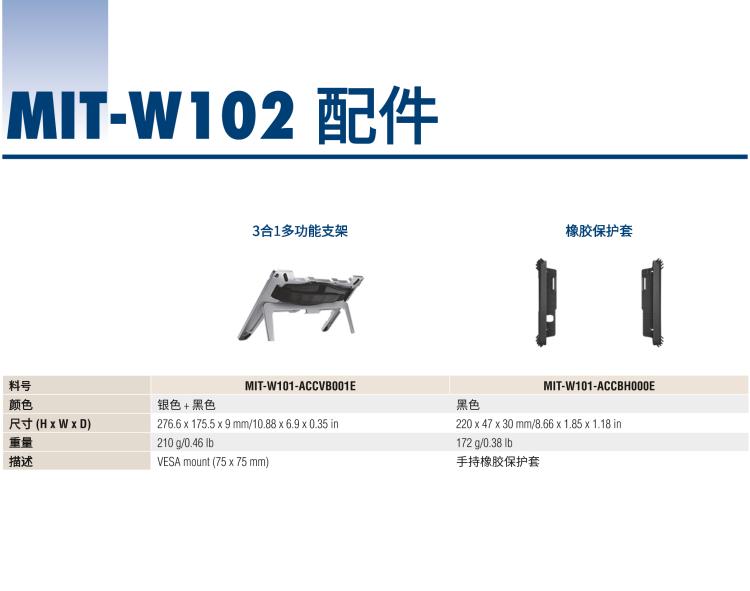研華MIT-W102 10.1" 醫(yī)療級(jí)平板電腦，搭載 Intel?Pentium? 處理器和電容觸摸屏