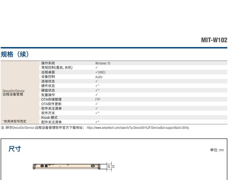 研華MIT-W102 10.1" 醫(yī)療級(jí)平板電腦，搭載 Intel?Pentium? 處理器和電容觸摸屏