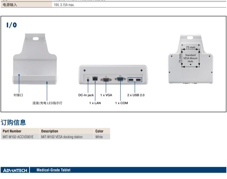 研華MIT-W102 10.1" 醫(yī)療級(jí)平板電腦，搭載 Intel?Pentium? 處理器和電容觸摸屏