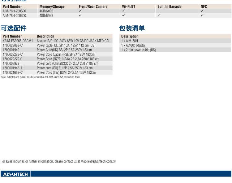 研華AIM-78H 10.1" 醫(yī)療平板電腦，搭載高通? 驍龍? 660 處理器, 安卓10