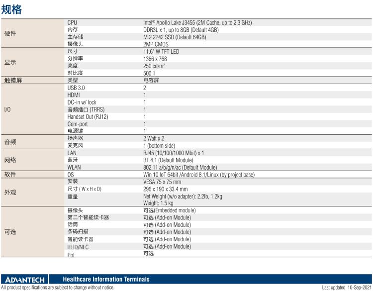 研華HIT-512 11.6" 一體式信息終端，專為醫(yī)療與智能零售而設(shè)計