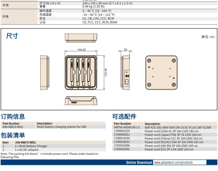 研華AIM-78S 10.1" 工業(yè)移動手持平板電腦，搭載高通? 驍龍? 660 處理器, 安卓10操作系統(tǒng)